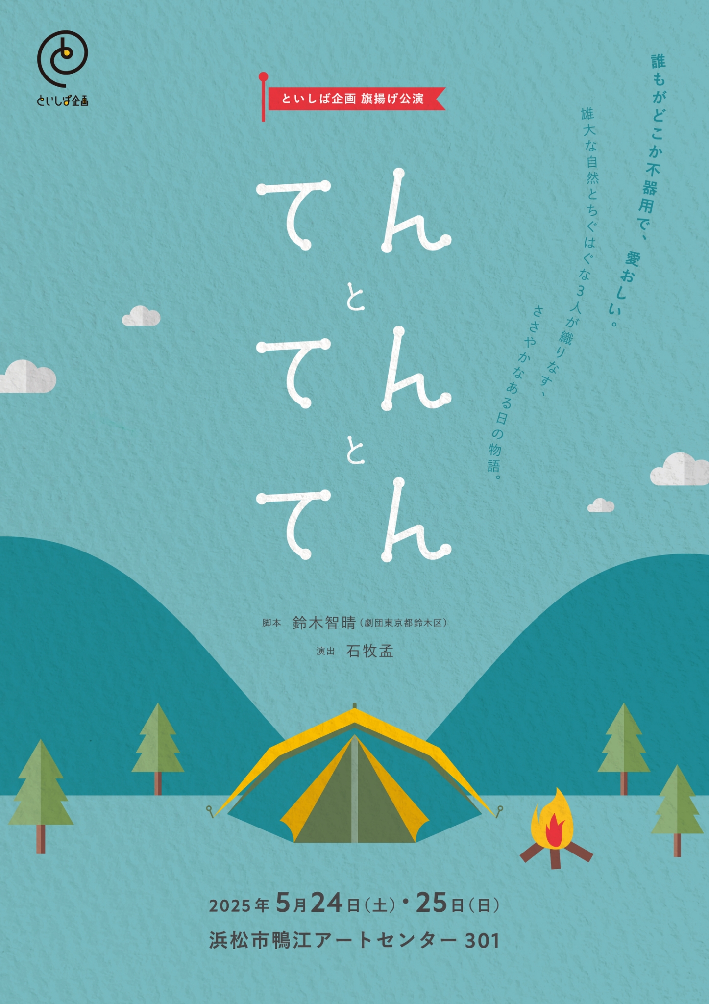 てんとてんとてん