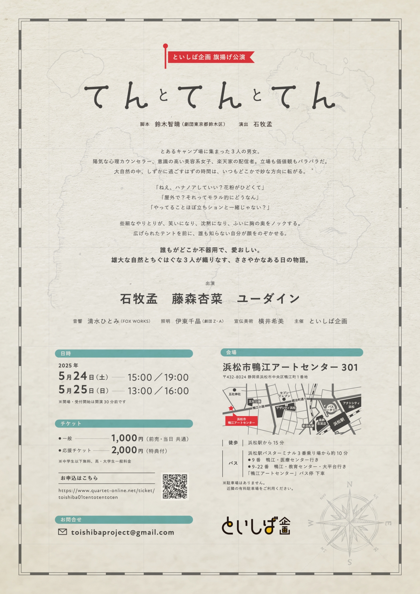 てんとてんとてん裏