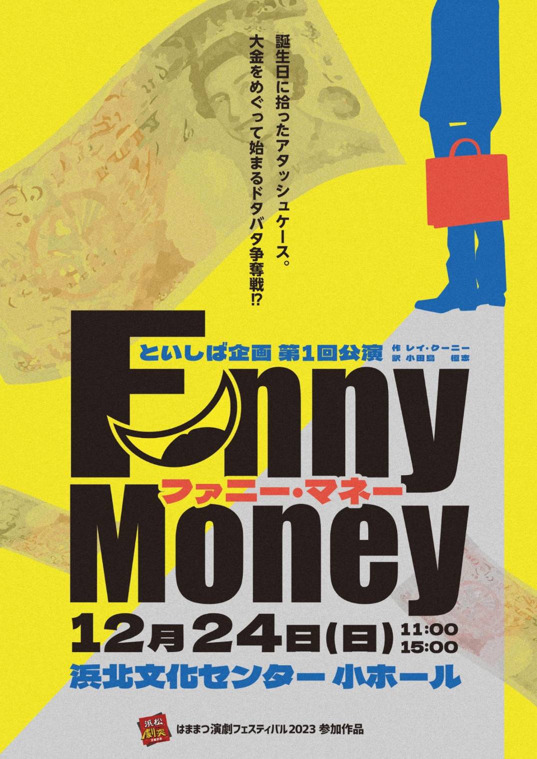 ファニー・マネー