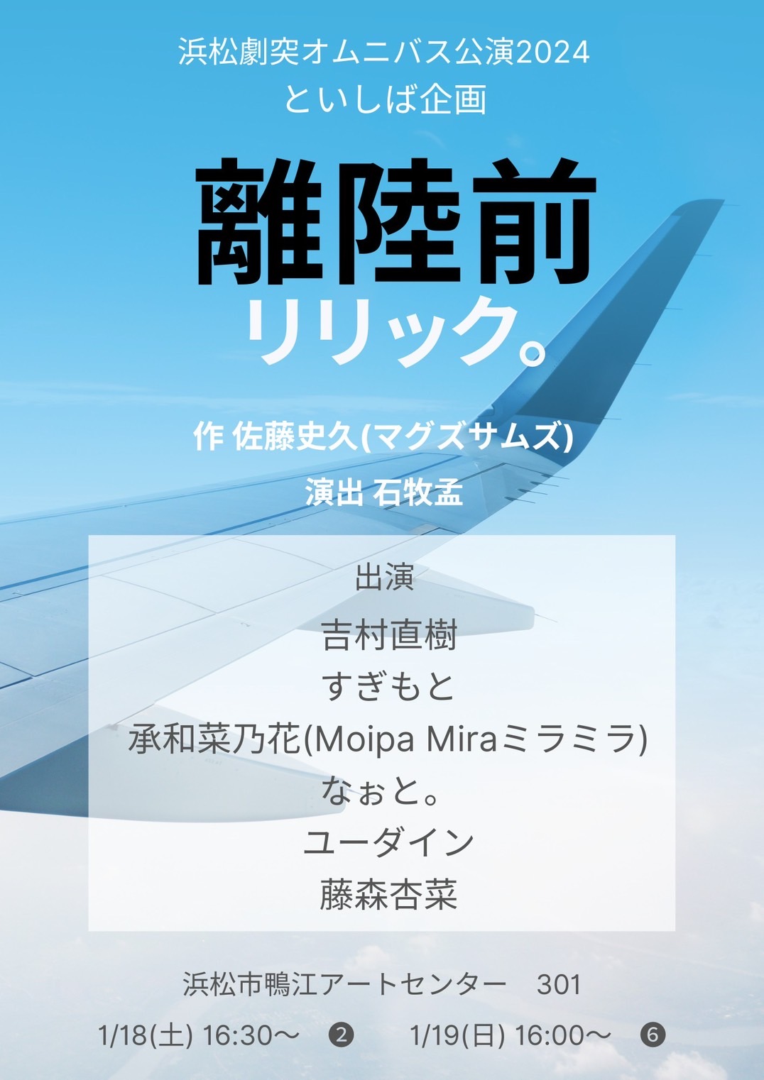 離陸前リリック